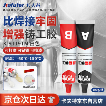 kafuter/卡夫特 增强型铸工胶 K-9119TM