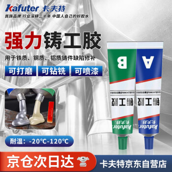 kafuter/卡夫特 铸工胶AB胶 K-9119