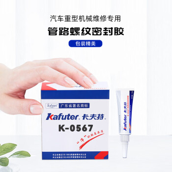 kafuter/卡夫特 耐高温管螺纹密封胶 K-0567（白色）
