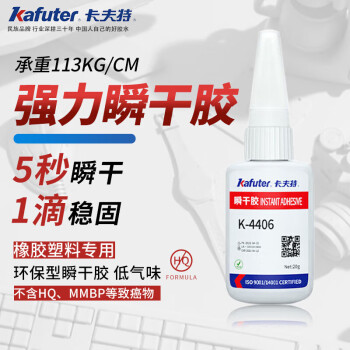 kafuter/卡夫特 塑料强力瞬干胶 K-4406（透明）