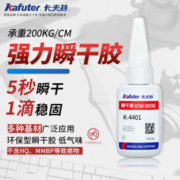 kafuter/卡夫特 通用型瞬干胶 K-4401（透明）