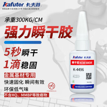 kafuter/卡夫特 透明金属粘接瞬干胶 K-4496（透明）
