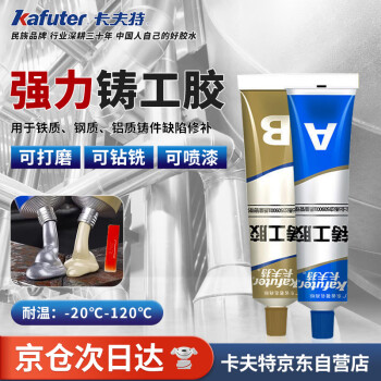 kafuter/卡夫特 铸工胶 K-9119