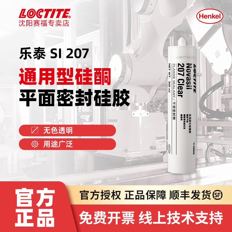 LOCTITE/乐泰 平面密封胶 Loctite 207通用型（白色）