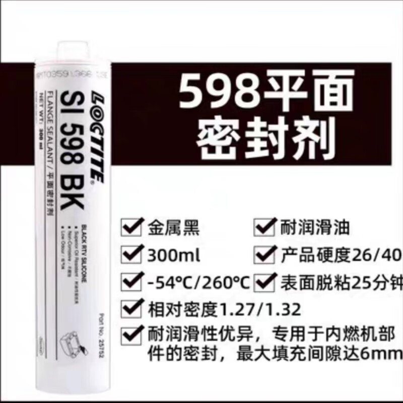 LOCTITE/乐泰 平面密封胶 Loctite 598