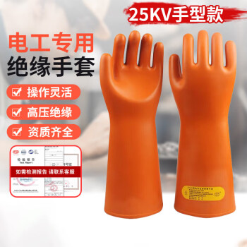 恒聚 （2.5级）桔红色 手型绝缘手套 25KV