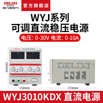 DELIXI/德力西 WYJ 0-30V/20A 单路 (可调)数显 WYJ 0-30V/20A 单路 (可调)数显