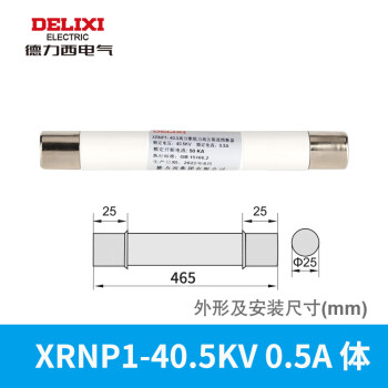 DELIXI/德力西 XRNP1-40.5KV 0.5A 体 (Φ25×465) XRNP1-40.5KV 0.5A 体 (Φ25×465)