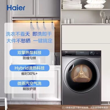 Haier/海尔 热泵干衣机 HGS100-26/10kg四重空净级过滤3D透视 台