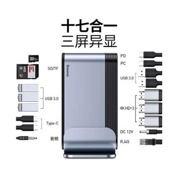 Baseus/倍思 Type-C HUB扩展坞 三屏异显多功能Type-C HUB扩展坞（17合1） CAHUB-DG0G