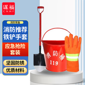 CNMF/谋福 消防桶消防铲子黄沙桶水桶半圆红色消防器材【消防桶铁锹手套(消防备用套装）】477 100010906864