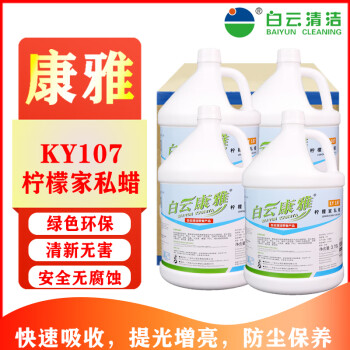 白云清洁 康雅柠檬家私蜡 KY-107 1加仑