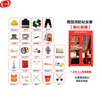 CNMF/谋福 微型消防站消防器材全套装消防柜套装应急放置展示柜【3人配置1.8米*1.2米*0.4米(藏青色战斗服)】99122 100006053445