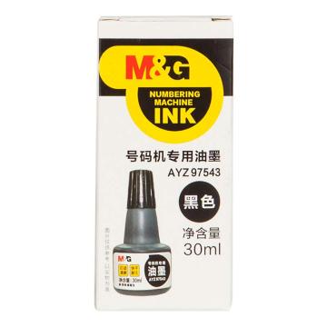 M&G/晨光 号码机专用油墨，AYZ97543