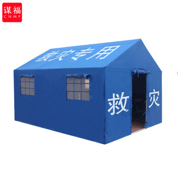 CNMF/谋福 502 应急救灾帐篷隔离防汛救援帐篷民政赈灾民用救灾帐篷（定制专拍/平米） 100028203544