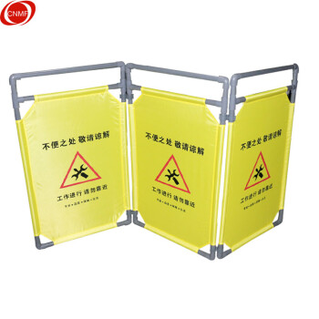 CNMF/谋福 9856 折叠式布艺围栏 施工护栏围栏 工程围挡活动围挡 伸缩隔离栏（提示语： 小心地滑） 100002948870