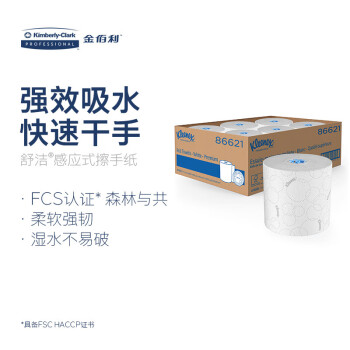 Kleenex/舒洁 感应式擦手纸230.3米/卷 86621印花无香强效吸水 6卷/箱