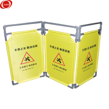 CNMF/谋福 9854 折叠式布艺围栏 施工护栏围栏 工程围挡活动围挡 伸缩隔离栏（提示语：正在施工 请勿靠近） 100002948874