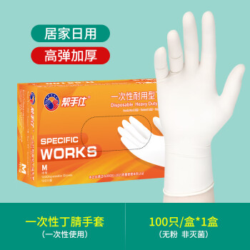 帮手仕 白丁腈55100（S/M/L) 100只/盒