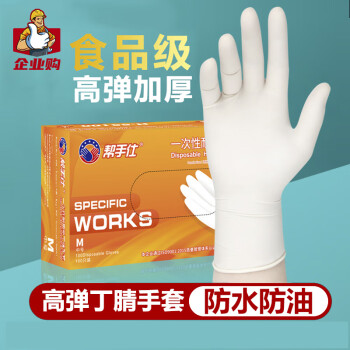 帮手仕 白丁腈55100（S/M/L) 100只/盒