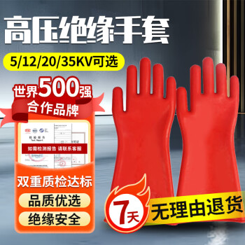 恒聚 绝缘手套（1级）红色 手型 10kV