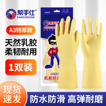 帮手仕 乳胶手套A3（S/M/L) 10副/包