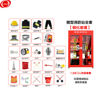 CNMF/谋福 微型消防站消防器材套装消防柜套装应急放置展示柜【2人配置1.8米*1.2米*0.4米(02款棉款战斗服)】99083 100006053447