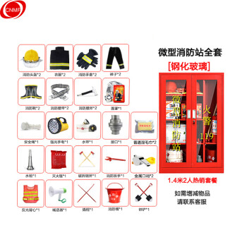 CNMF/谋福 微型消防站消防器材套装消防柜套装应急放置展示柜【2人配置1.4米*0.9米*0.4米(02款棉款战斗服)】99073 100010907032