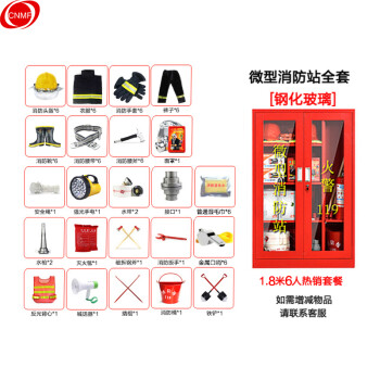 CNMF/谋福 微型消防站消防器材全套装消防柜套装应急放置展示柜【6人配置1.8米*1.6米*0.4米(藏青色战斗服)】99152 100010907030