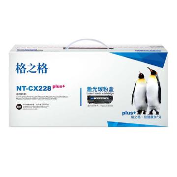 GZG/格之格 硒鼓，NT-CX228PLUS+(自动复位） 黑 适用XeroxDocuPrintM228b/M228db/M228fb/M228z
