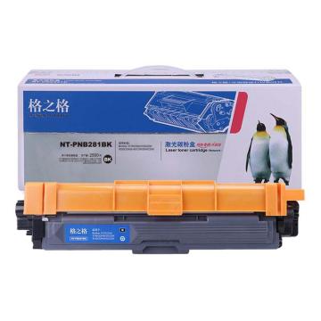 GZG/格之格 硒鼓，NT-CB281FBK 黑 适用brother3170CDW/3150CDN/9020CDN/9140CDN/9340