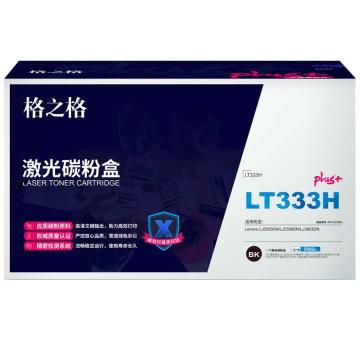 GZG/格之格 墨粉，NT-CL333XCplus+ 黑 适用Lenovo LJ3303DN/LJ3308DN/LJ3803DN