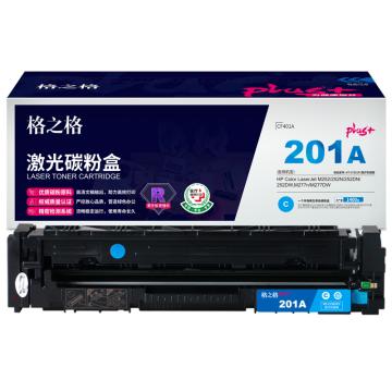 GZG/格之格 硒鼓，NT-CY201FCplus+ 兰 适用HP Color M252/252N/252DN/252DW,M277n/M277DW