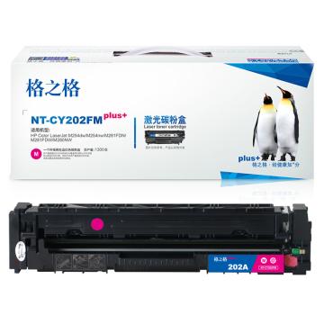 GZG/格之格 硒鼓，NT-CY202FMplus+ 红 适用HP Colour M254dw/M254nw/M281FDN/M281FDW/M280NW