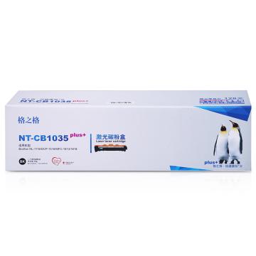 GZG/格之格 墨粉，NT-CB1035plus+ 黑色 适用Brother HL-1118/MFC-1813/1818/DCP-1518