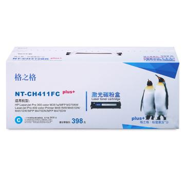 GZG/格之格 硒鼓，NT-CH411FCplus+ 兰 适用HP M351a/MFP M375nw;M451nw/M451dn/M451dw/M475dn/M475dw