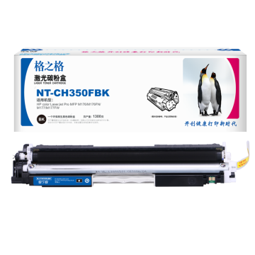 GZG/格之格 硒鼓，NT-CH350FBK 黑色，适用惠普M176 M176FN M177 M177FW