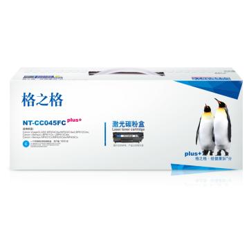 GZG/格之格 硒鼓，NT-CC045FCplus+ 兰 适用Canon MF634Cdw/MF632Cdw/LBP612Cdw;LBP611Cn/LBP613Cdw