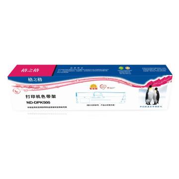 GZG/格之格 色带架，ND-DPK500 FUJITSU DPK500/510/520/530/8680E/900/900H//910/920/930/LENOVO DP8680