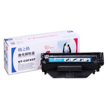GZG/格之格 硒鼓，NT-C0FX9T 适用Canon Fax L160/L160G/L120/L100/L140 CanonMF4010/MF4012/MF4012B