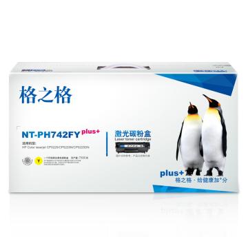 GZG/格之格 硒鼓，NT-PH742FYplus+ 黄 适用HP Color CP5225/CP5225N/CP5225DN