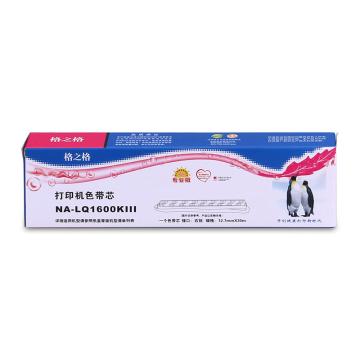 GZG/格之格 色带芯，NA-LQ1600KIII EPSON LQ-690/690C/675KT/680KⅡ/690K/695C/LQ106KF/VP-F2000