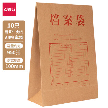 得力deli 8387混浆牛皮纸档案袋(250g-10cm)(黄)(10个/包)
