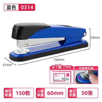 得力deli 0314订书机(蓝)