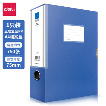 得力deli 5684档案盒(蓝)(只)