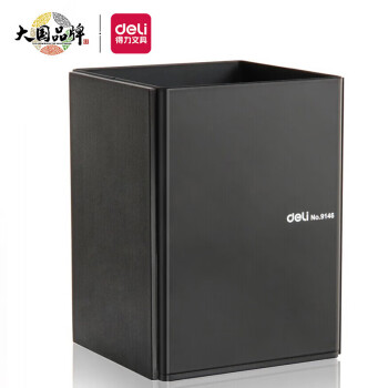 得力deli 9146笔筒(混)(只)