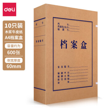 得力deli 5625牛皮纸档案盒(黄)(1袋=10个)
