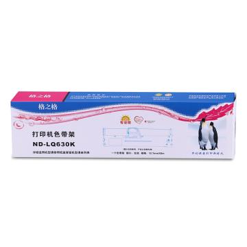格之格GZG 色带架，ND-LQ630K LQ630K/635K/730K/630/LQ80KF/735K /LQ610K/615K/TS630K/TS635K/LQ630KⅡ/LQ610KⅡ/LQ730KⅡ