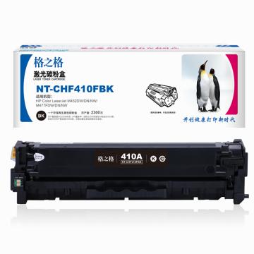 格之格GZG 硒鼓，NT-CHF410FBK 兼容CF410A,适用HPColorLaserJetM452DW/DN/NW,M477FDW/DN/NW