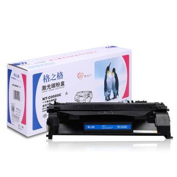 格之格GZG 硒鼓，NT-C0505A 适用HP P2035/P2035n/P2055d/P2055dn/P2055x;佳能LBP6300dn/6310dn/6650dn